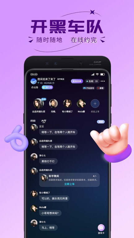 趣开黑平台截图3