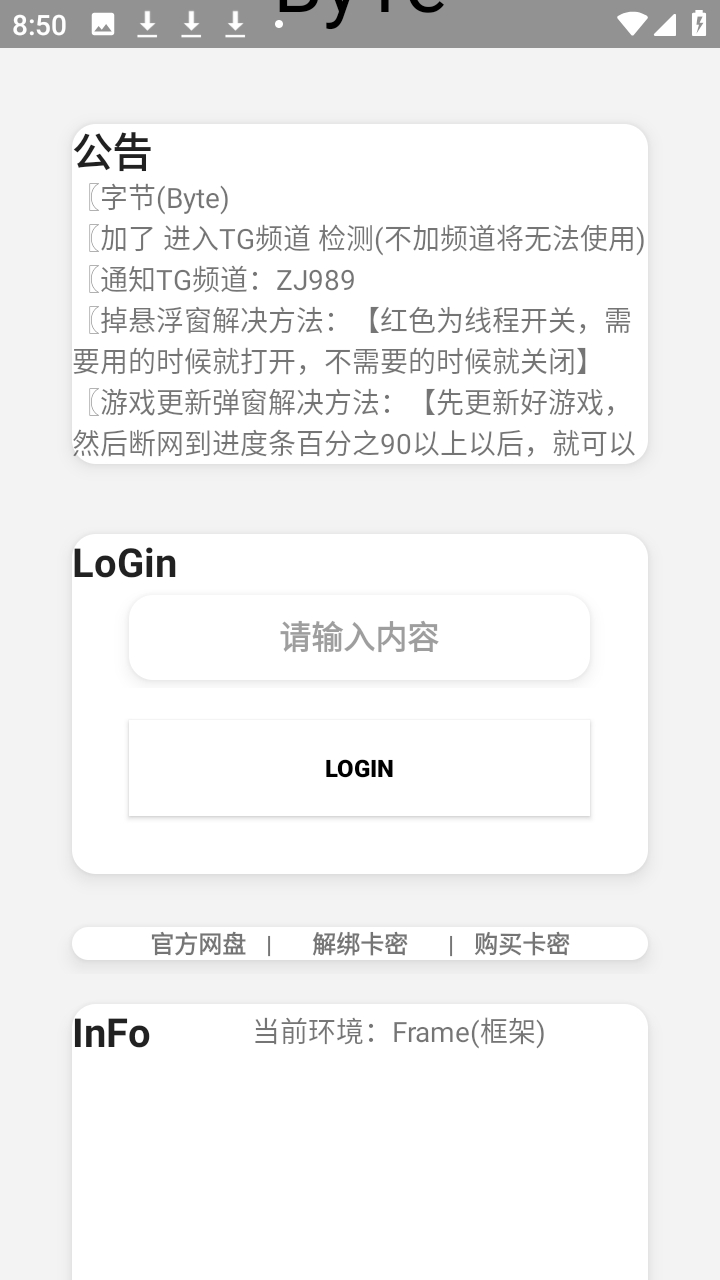 超自然byte辅助器免费版(字节)截图2