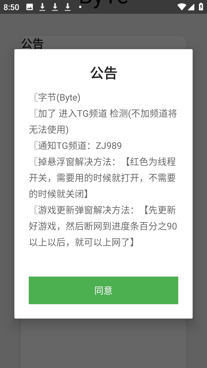 超自然byte辅助器免费版(字节)截图3