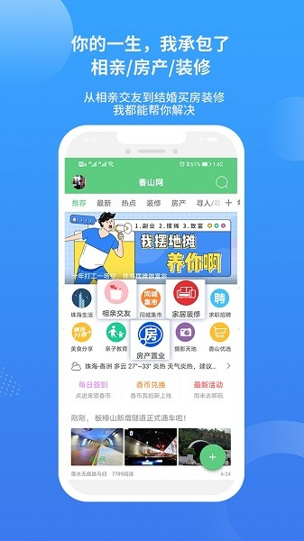 香山网客户端截图2