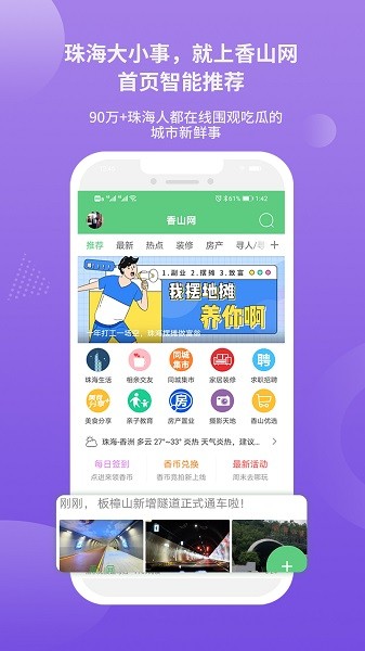 香山网客户端截图3
