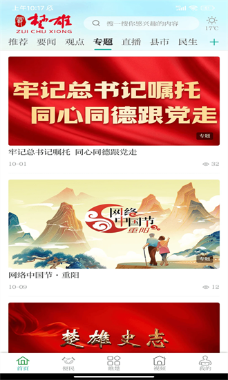 最楚雄app截图1
