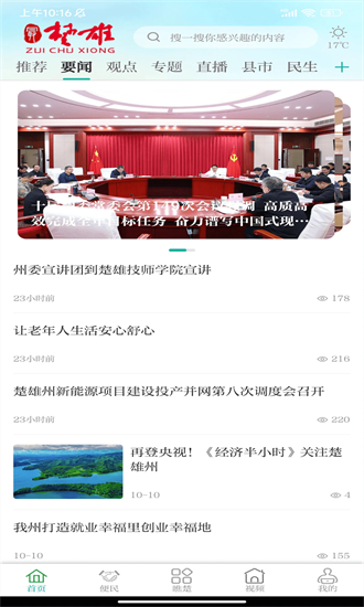 最楚雄app截图2