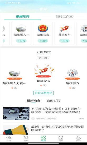 最楚雄app截图3