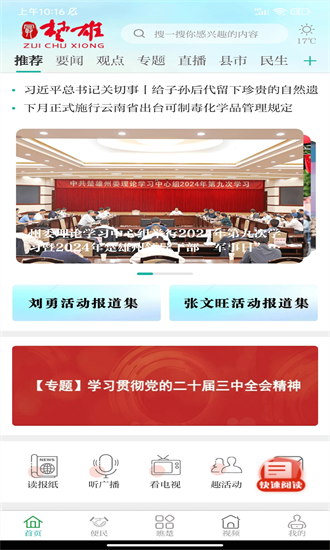 最楚雄app截图4