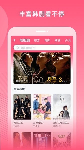 韩剧大全tv最新版截图3