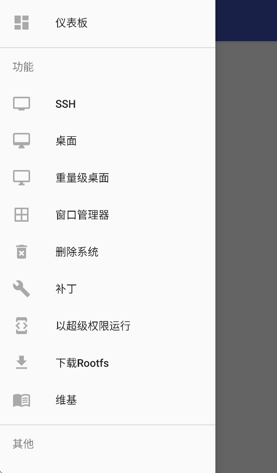 anlinux安卓版截图2