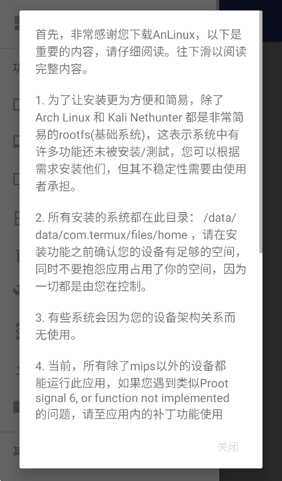anlinux安卓版截图3