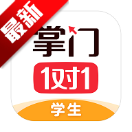 掌门1对1辅导app最新版v8.32.0