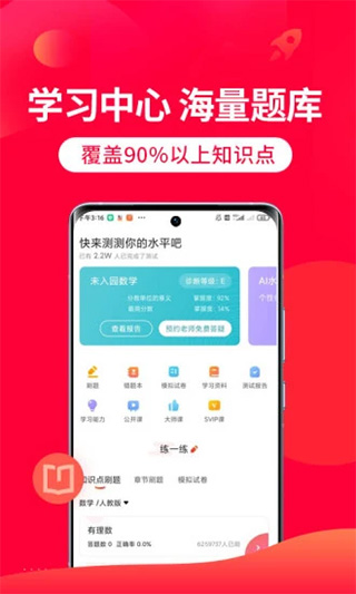 掌门1对1辅导app最新版截图3