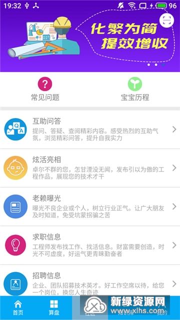 算料宝免登陆VIP安卓版截图1