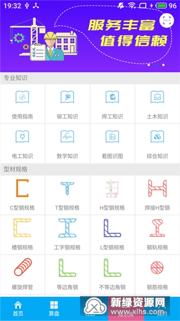算料宝免登陆VIP安卓版截图2