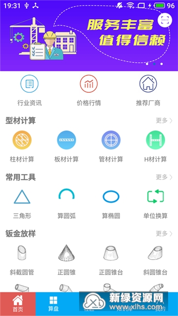 算料宝免登陆VIP安卓版截图3