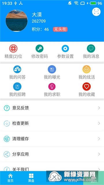 算料宝免登陆VIP安卓版截图4