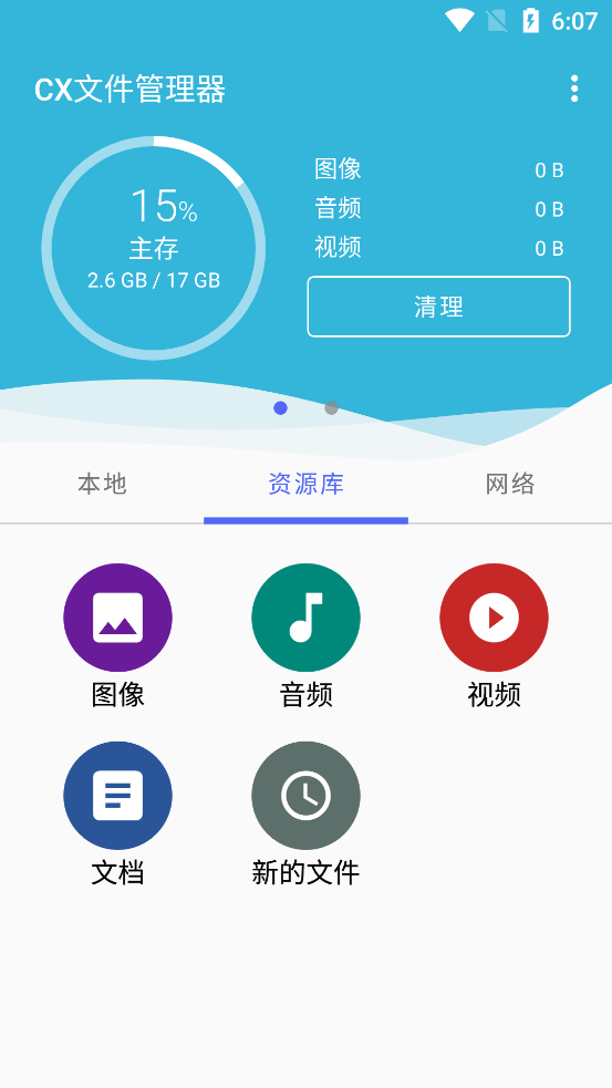 Cx文件管理器安卓最新版截图4
