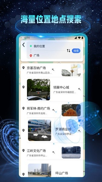 三维地球实景地图软件截图3