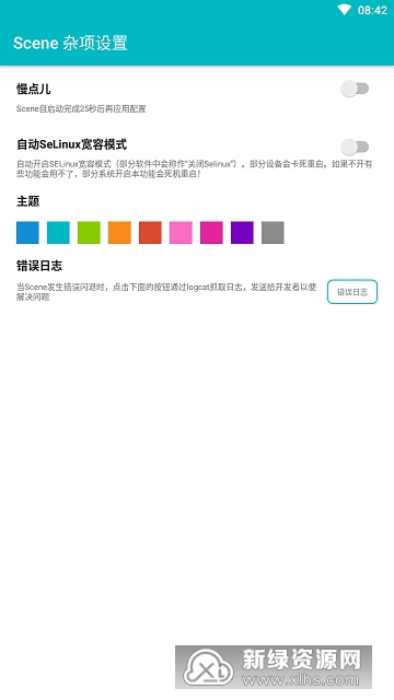 Scene3.0.0官方安装包截图1