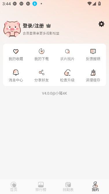 小猪4K官方正版截图4