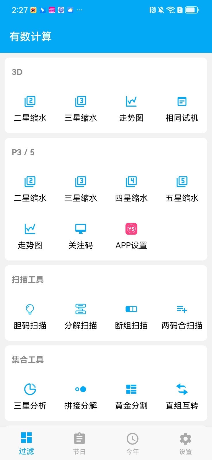 有数计算3d过滤器官方手机正版截图3