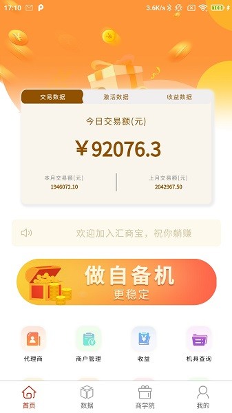 汇商宝手机版截图1