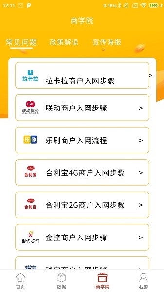 汇商宝手机版截图3
