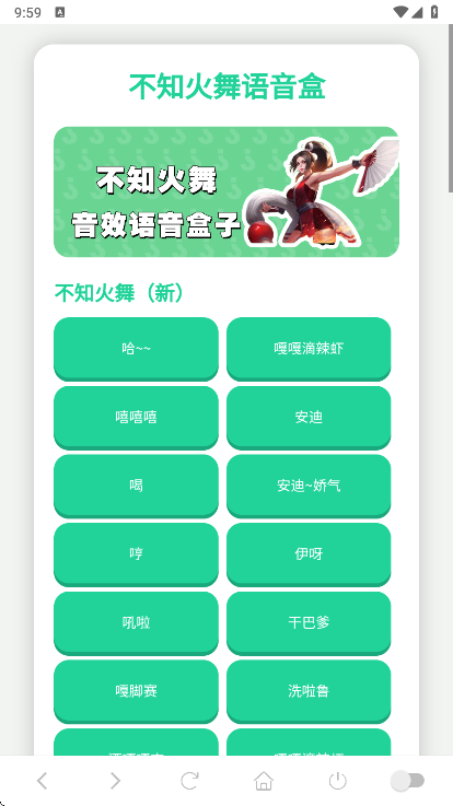 不知火舞语音盒手机版截图2