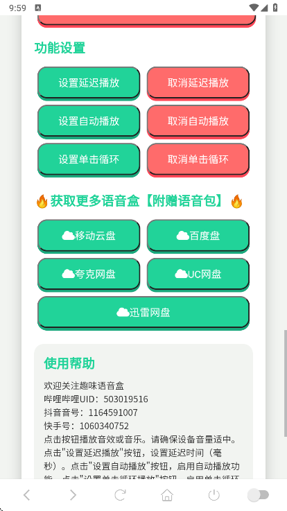 不知火舞语音盒手机版截图3