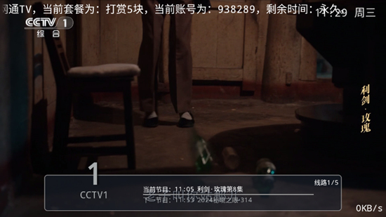 全网通TV盒子版apk最新版安装包截图1