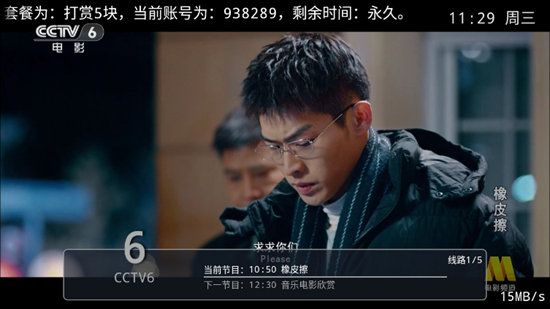 全网通TV盒子版apk最新版安装包截图3