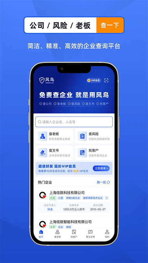 风鸟企业查询app最新版截图2