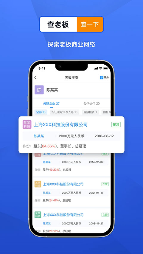 风鸟企业查询app最新版截图3