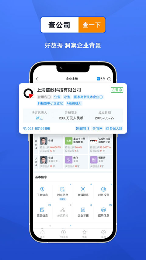 风鸟企业查询app最新版截图4