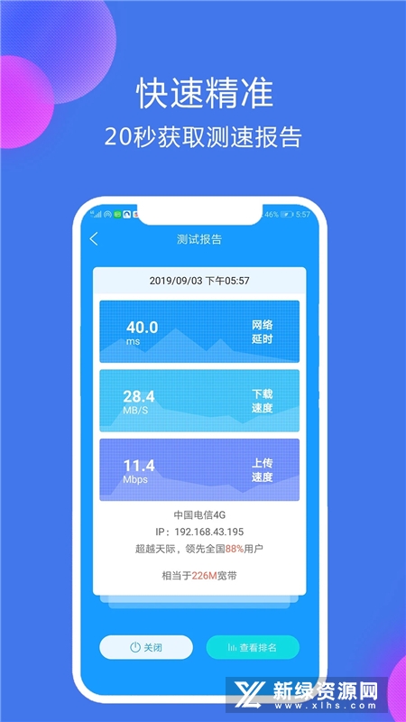 网络测速大师手机版最新版本截图1