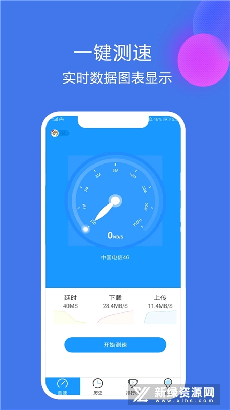 网络测速大师手机版最新版本截图2