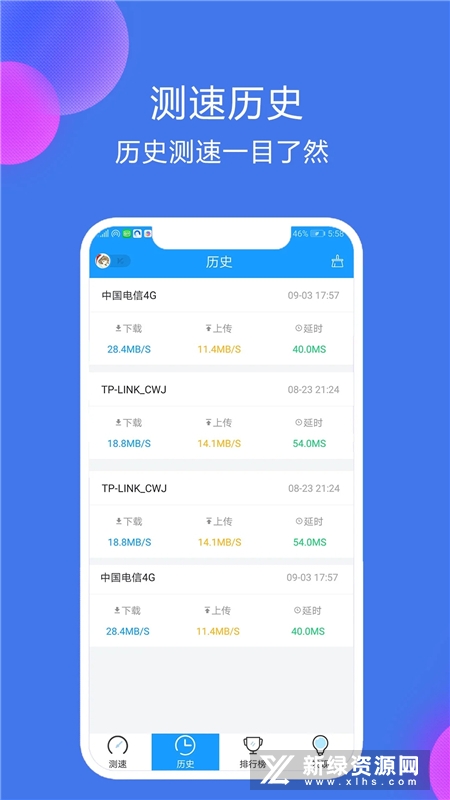 网络测速大师手机版最新版本截图3