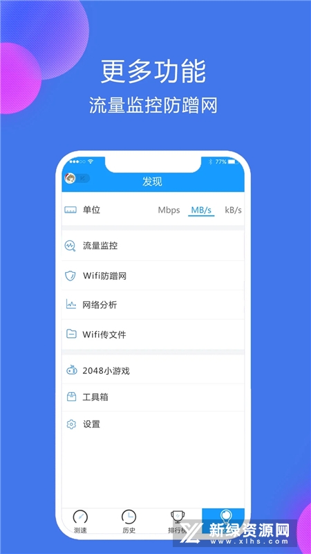 网络测速大师手机版最新版本截图5