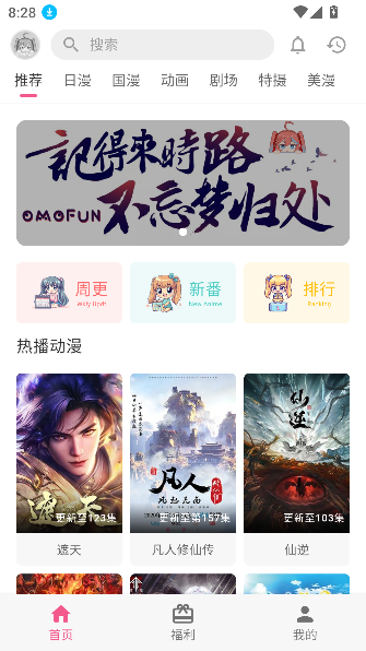 o站(omofun)官方版截图5