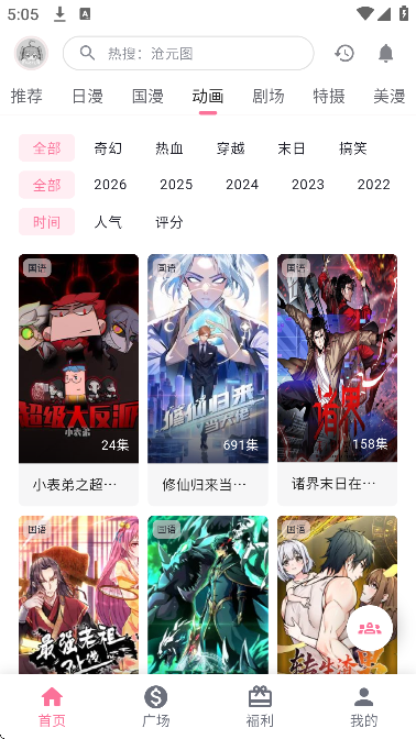 omofun纯净版最新版本截图3