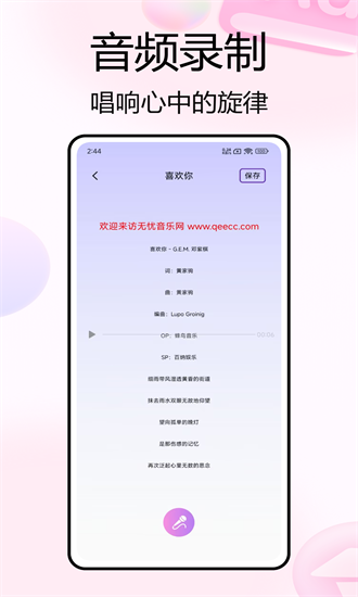 天天k歌达人官方版截图3