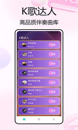 天天k歌达人官方版截图4