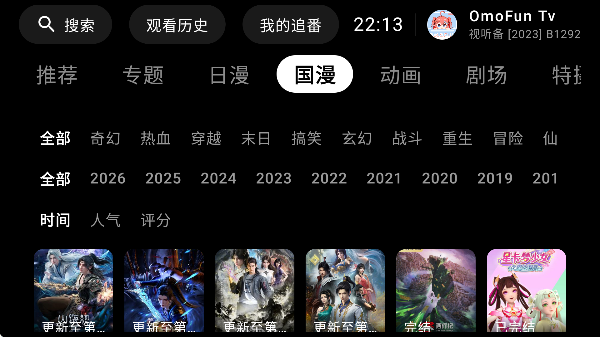 omofun电视版软件免费版截图2