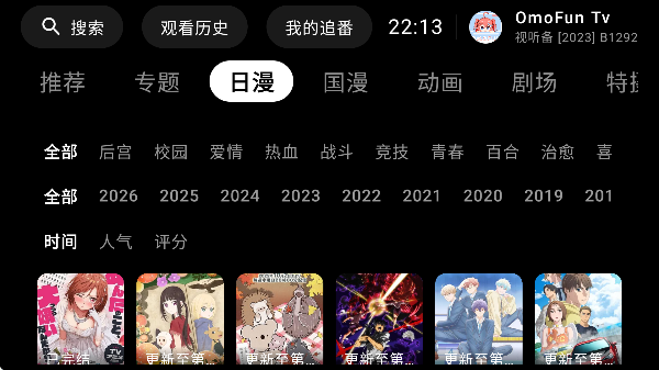 omofun电视版软件免费版截图3