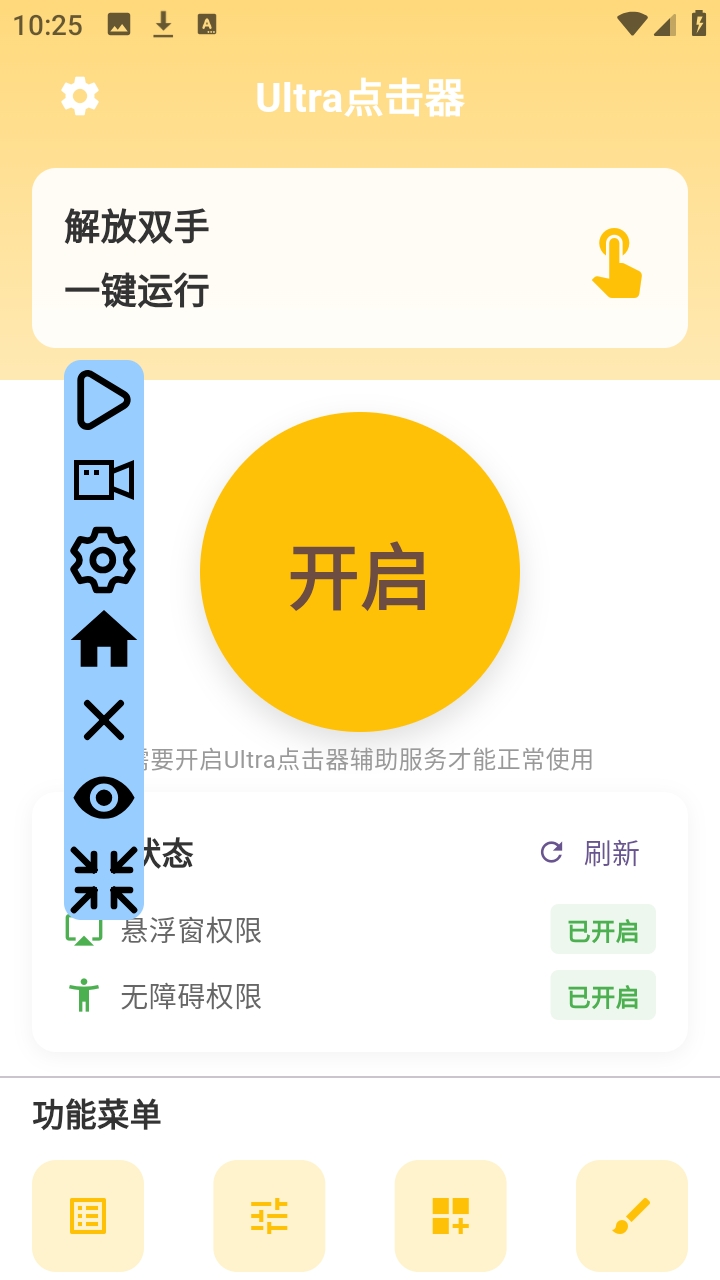 Ultra点击器免费版截图3