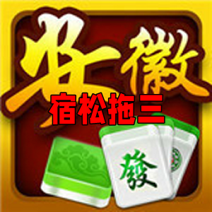 宿松拖三安卓版免费版v7.0.1