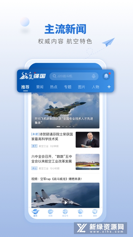 航空强国手机APP(中国航空报电子版app)截图1