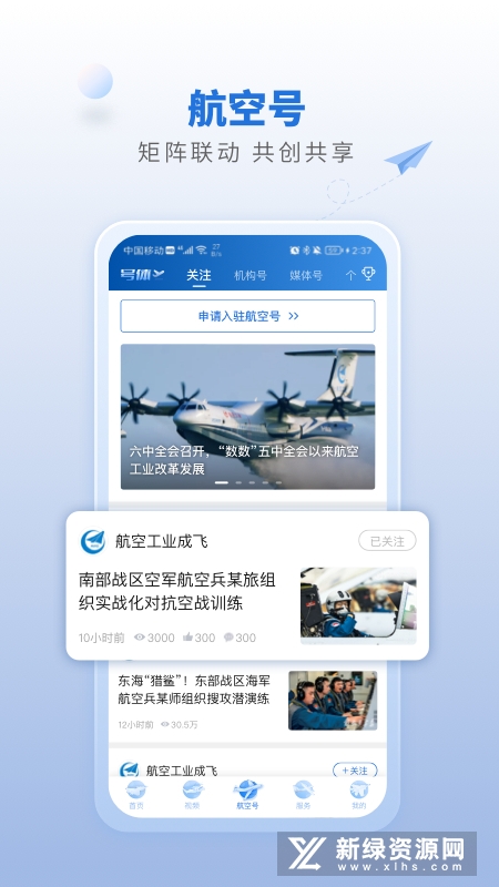 航空强国手机APP(中国航空报电子版app)截图2