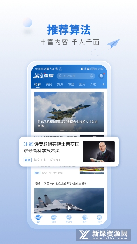 航空强国手机APP(中国航空报电子版app)截图3