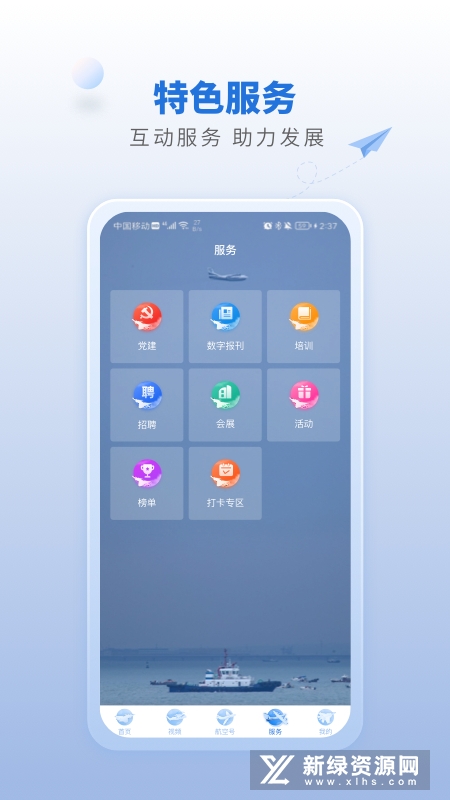 航空强国手机APP(中国航空报电子版app)截图4
