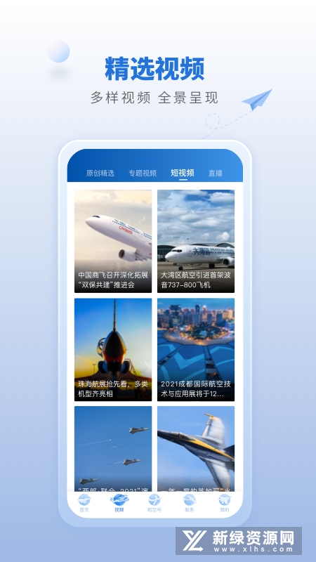 航空强国手机APP(中国航空报电子版app)截图5