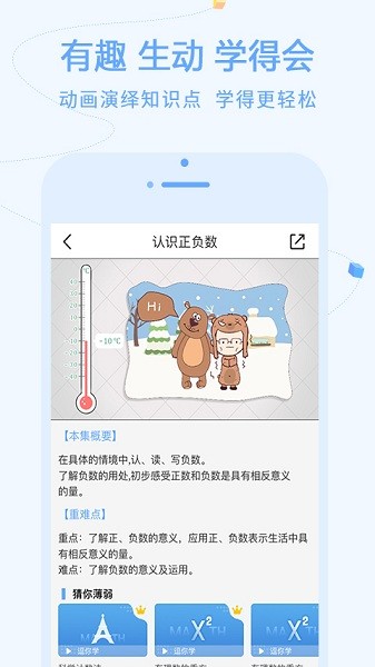 逗你学免费版截图1